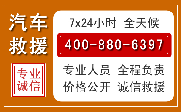 茅箭汽车救援电话 茅箭汽车救援电话.jpg