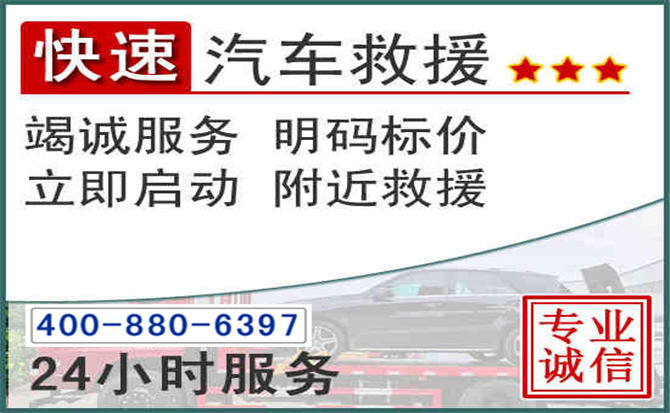 茅箭长春拖车电话 茅箭长春拖车电话